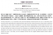  《林蘭香》中的女性與文學 Women and Literature in early Qing fiction Lin Lan Xiang